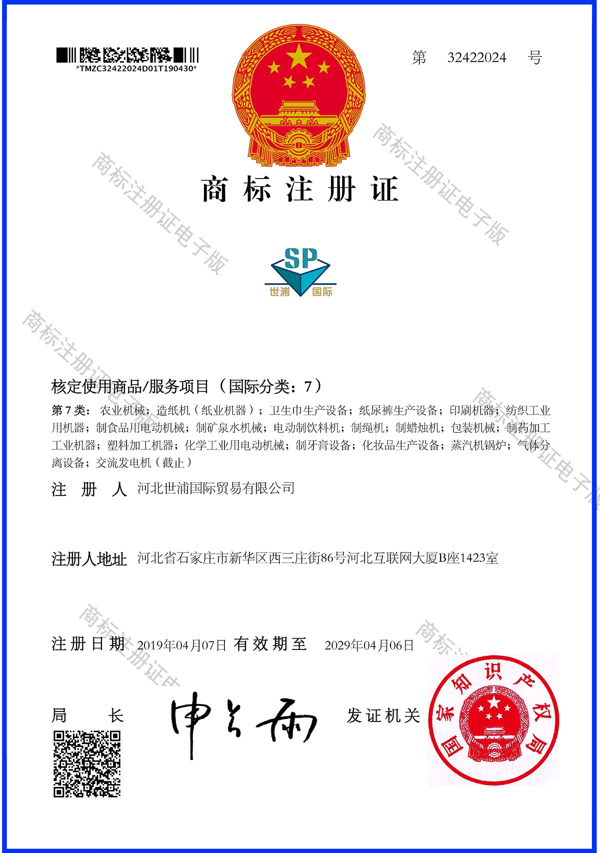 BRANDMARK REGISTERATION CERTIFICATE