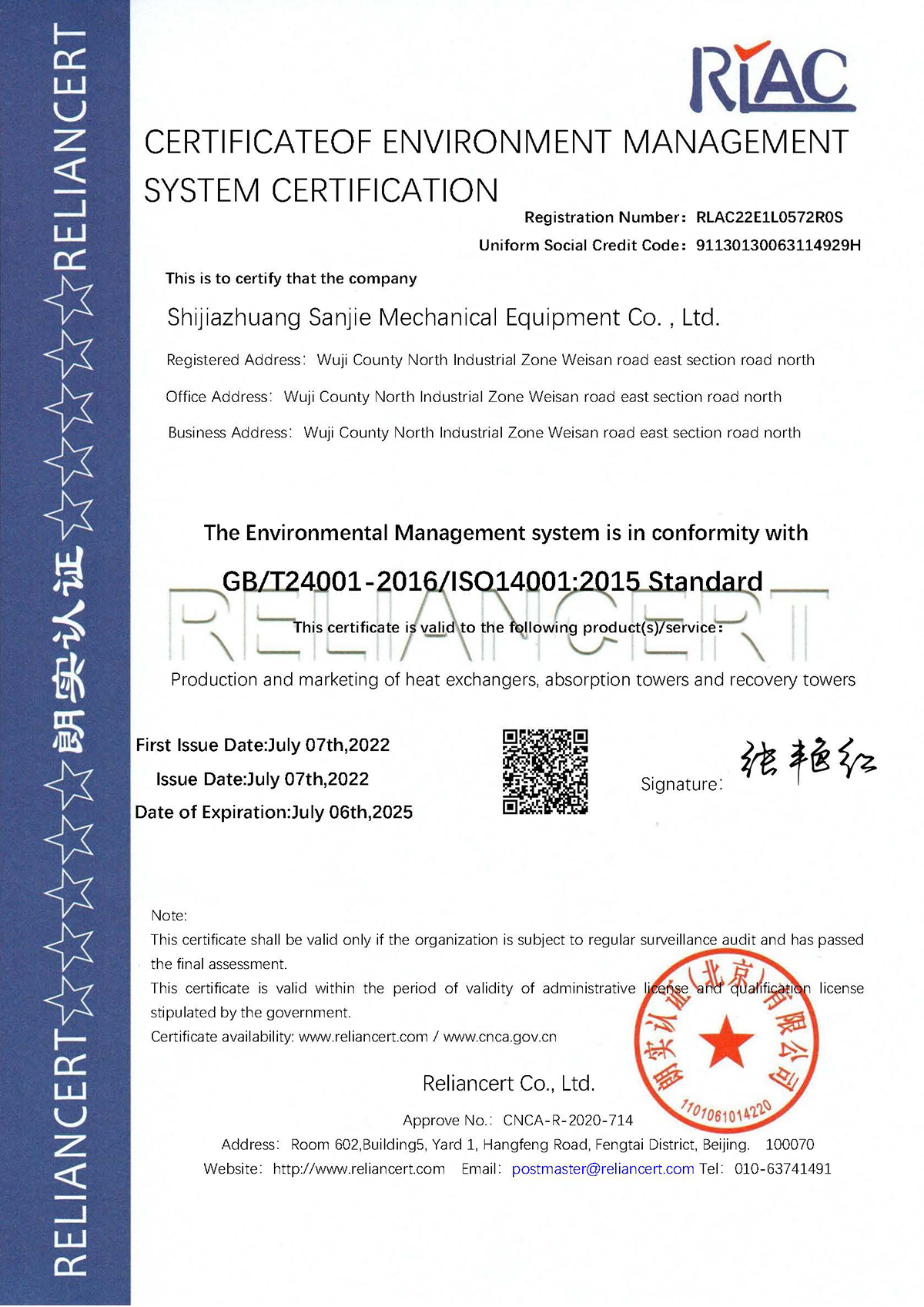 石家庄三杰机械设备有限公司-EMS证书英文